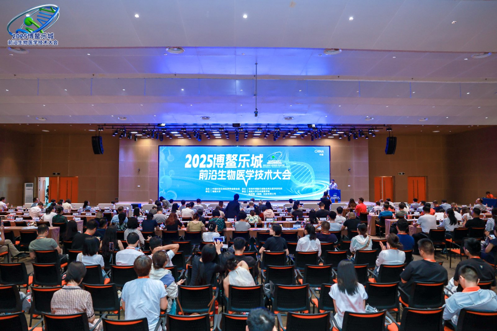 2025博整乐城前沿生物医学技术大会