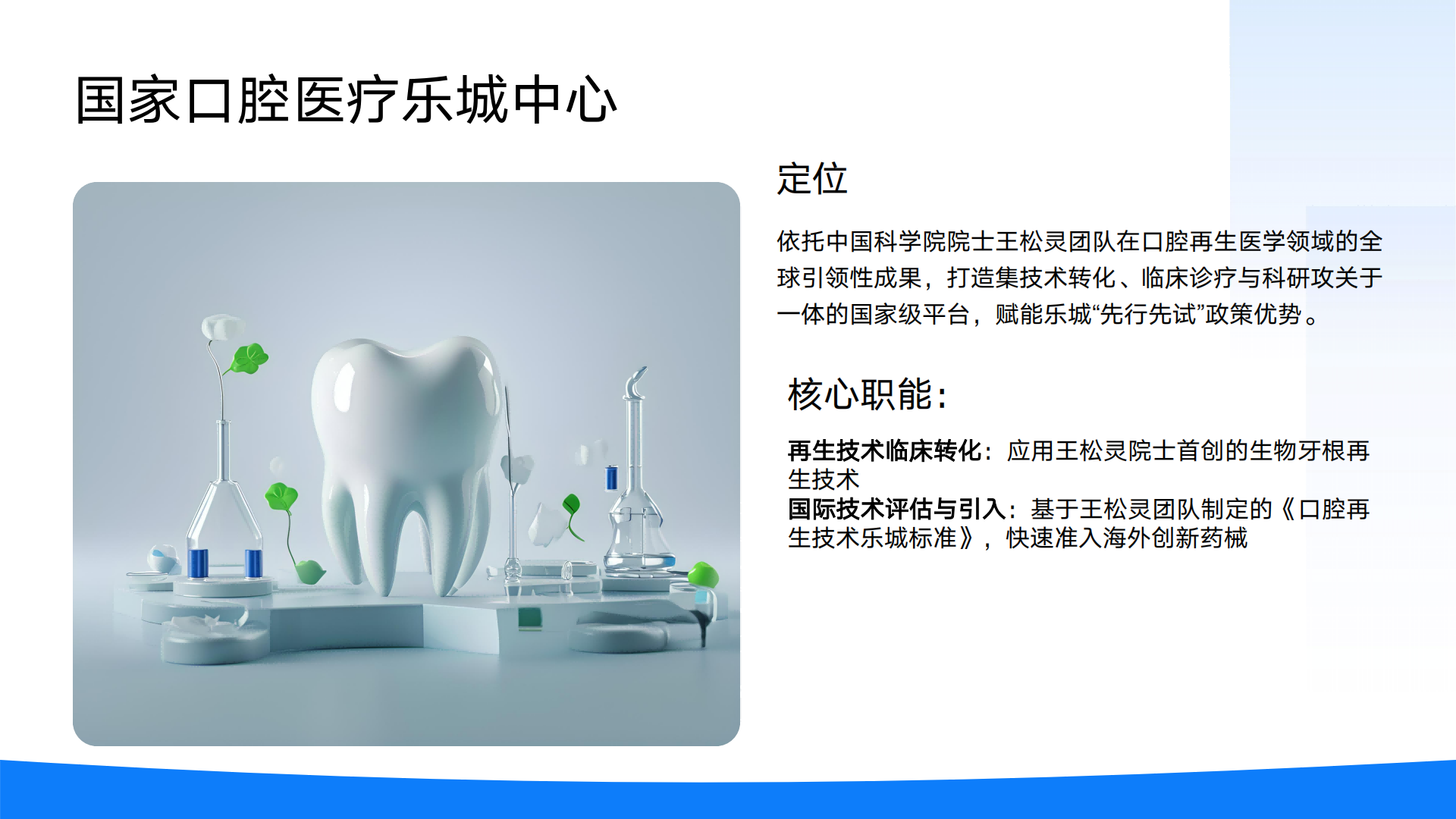 乐城国家级医疗中心运维项目方案 —— 构建 “医研产患” 闭环生态8.11_10.png