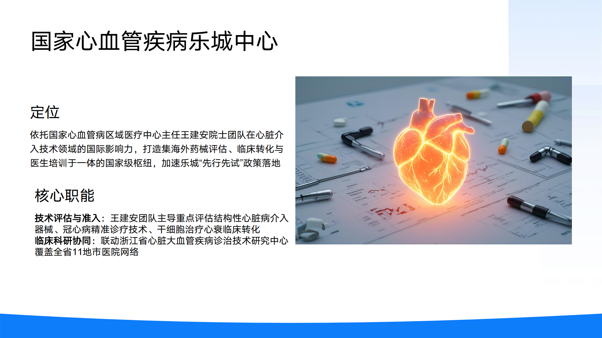 乐城国家级医疗中心运维项目方案 —— 构建 “医研产患” 闭环生态8.11_11.png