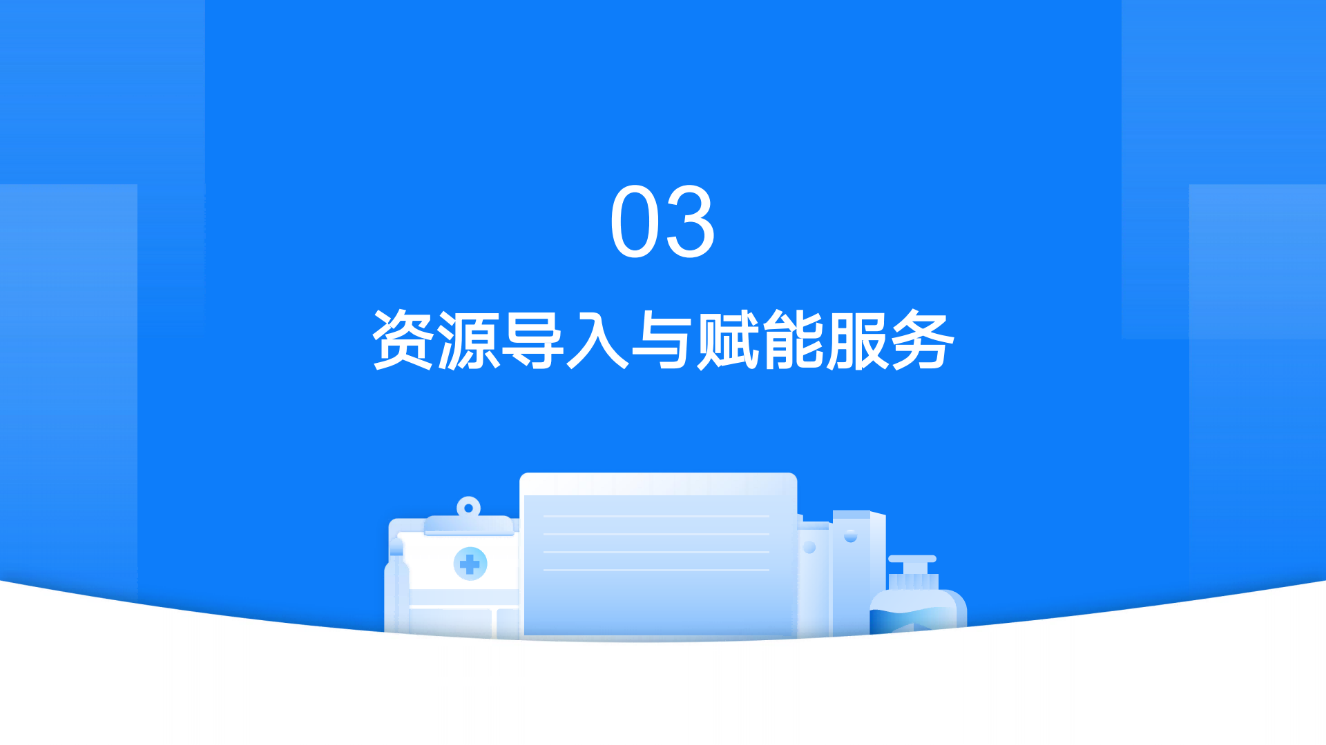 乐城国家级医疗中心运维项目方案 —— 构建 “医研产患” 闭环生态8.11_13.png