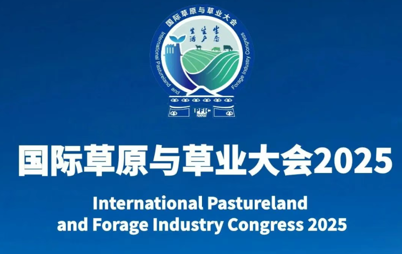 IPFIC 2025 | 国际草原与草业大会2025第三轮会议通知