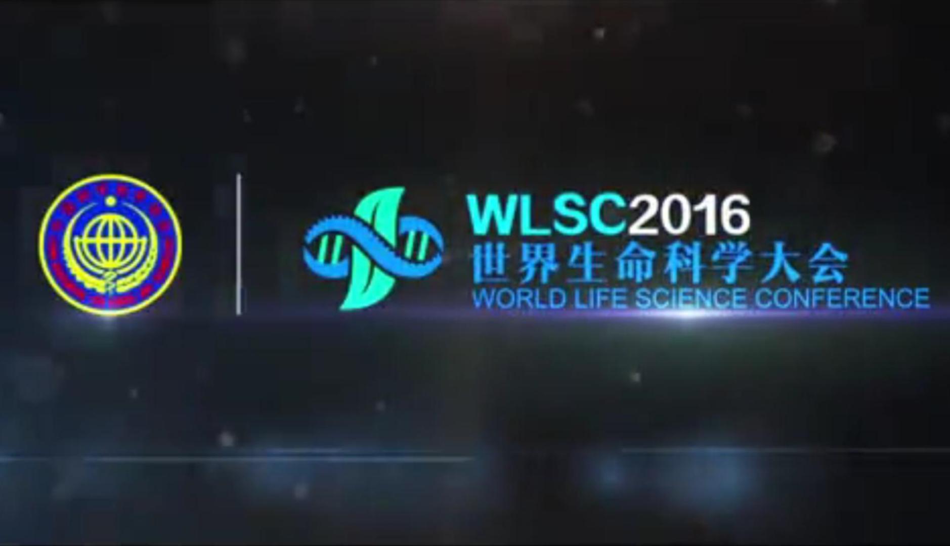 2016世界生命科学大会开场视频