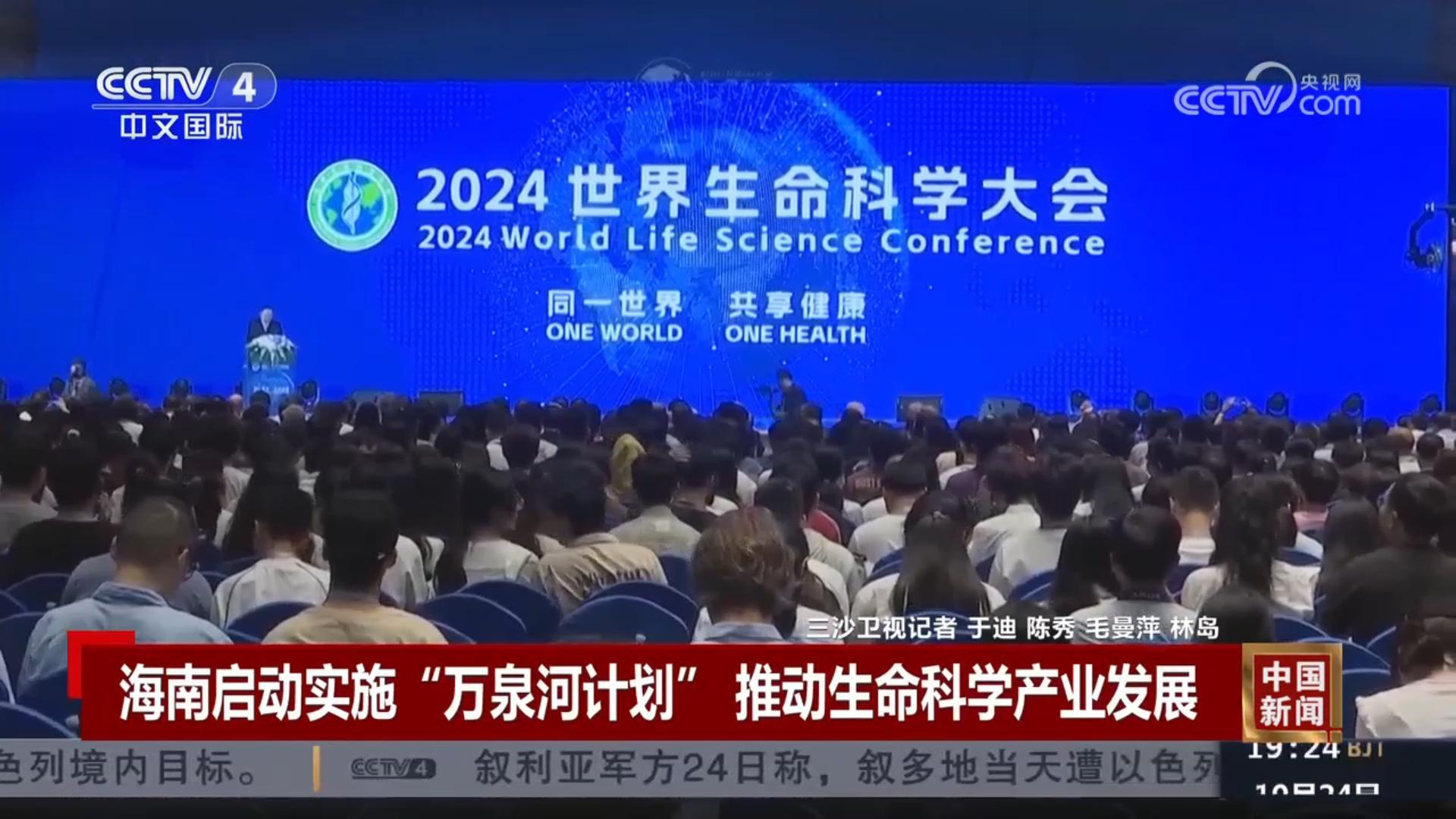 海南启动实施万泉河计划推动生命科学产业发展