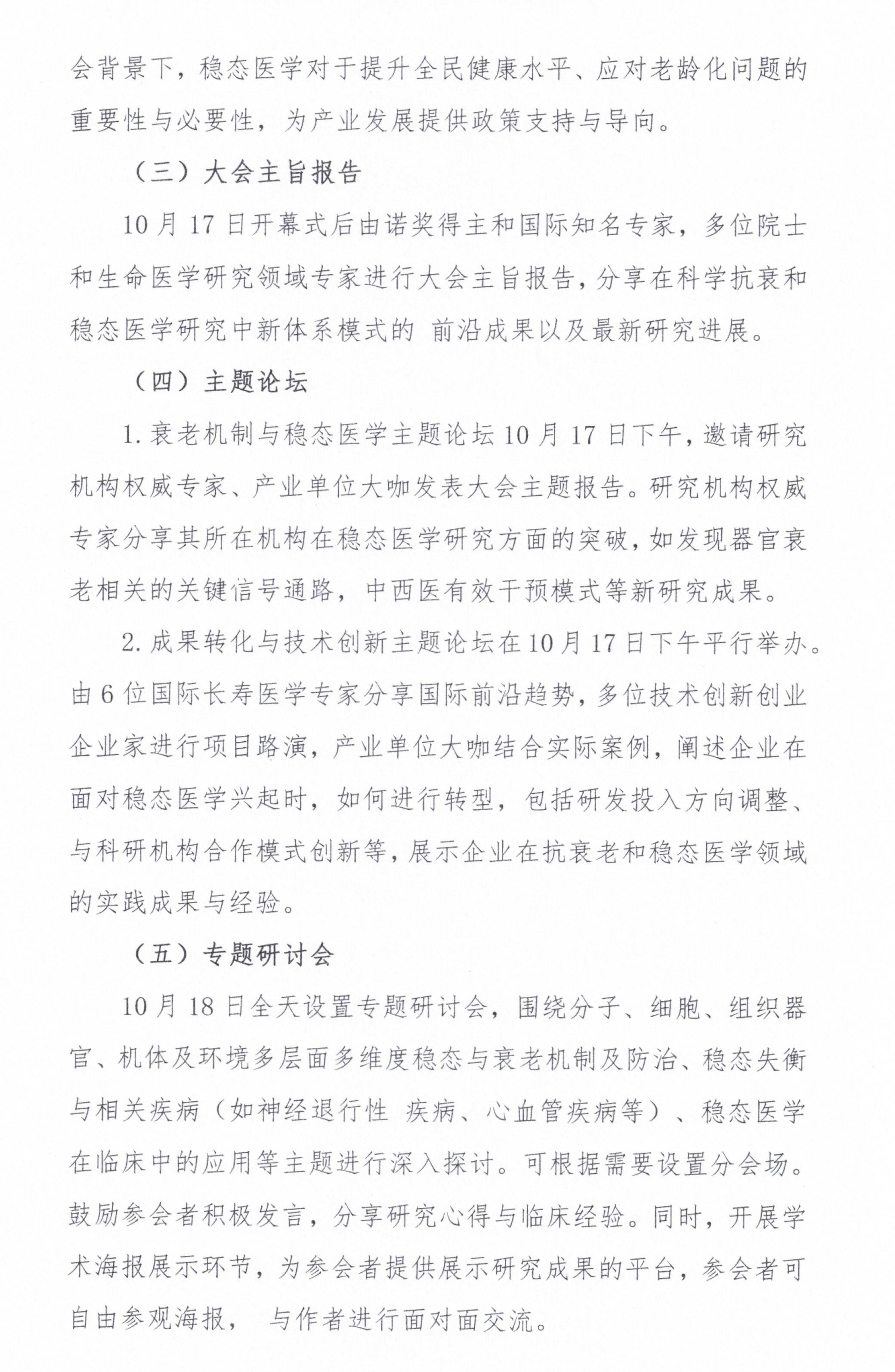 2025稳态医学大会会议通知_04.png