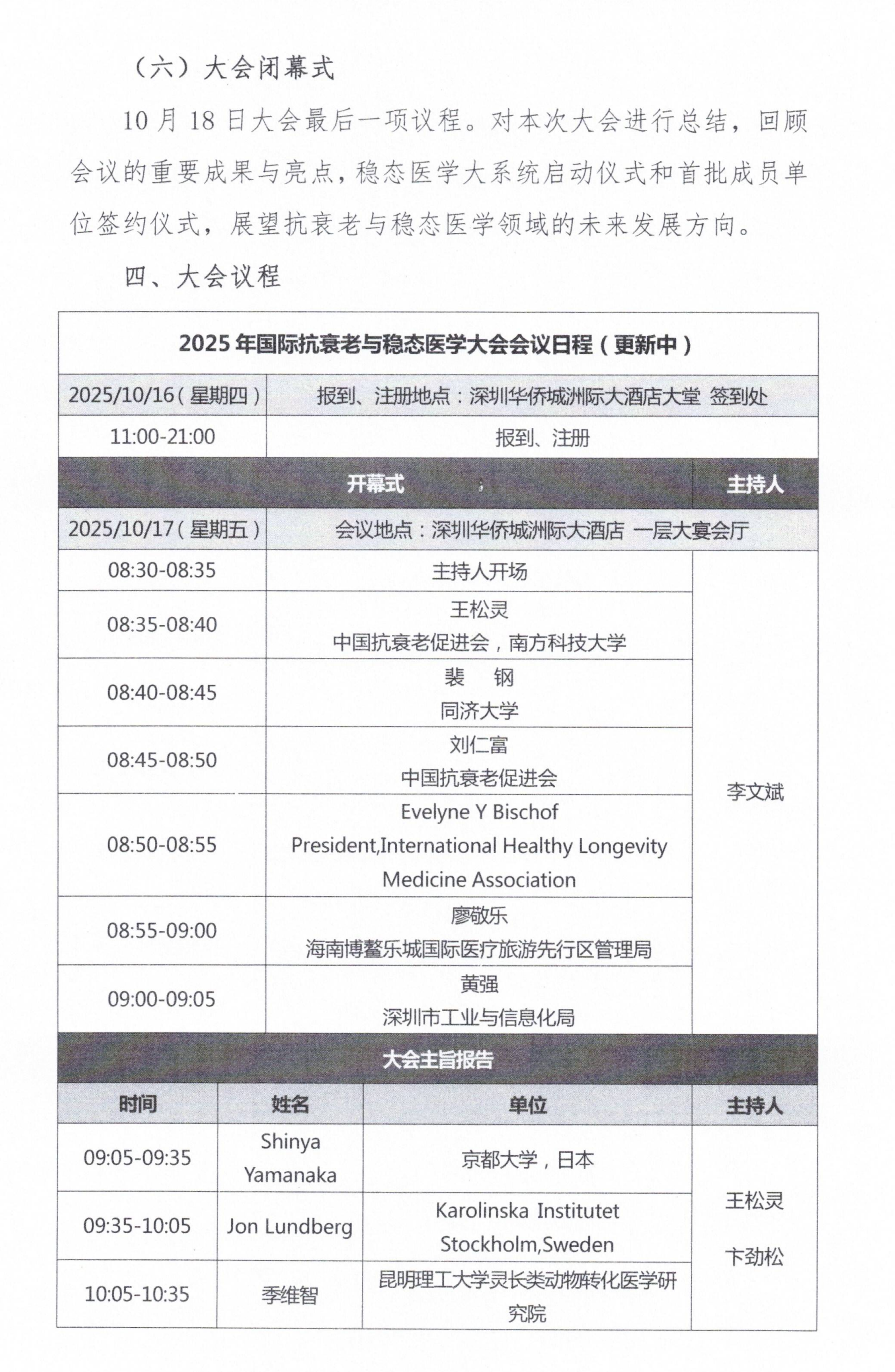 2025稳态医学大会会议通知_05.png
