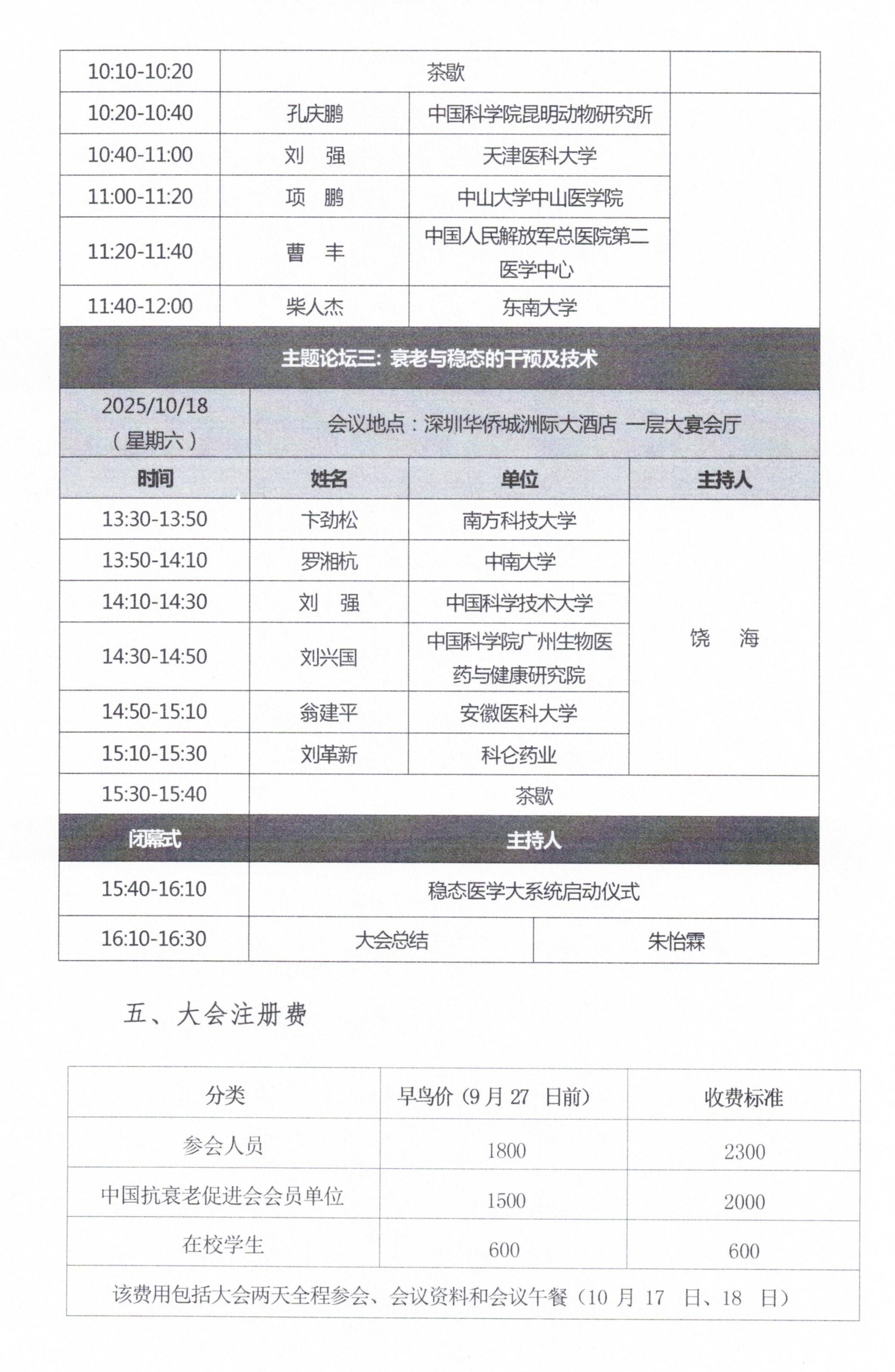 2025稳态医学大会会议通知_08.png