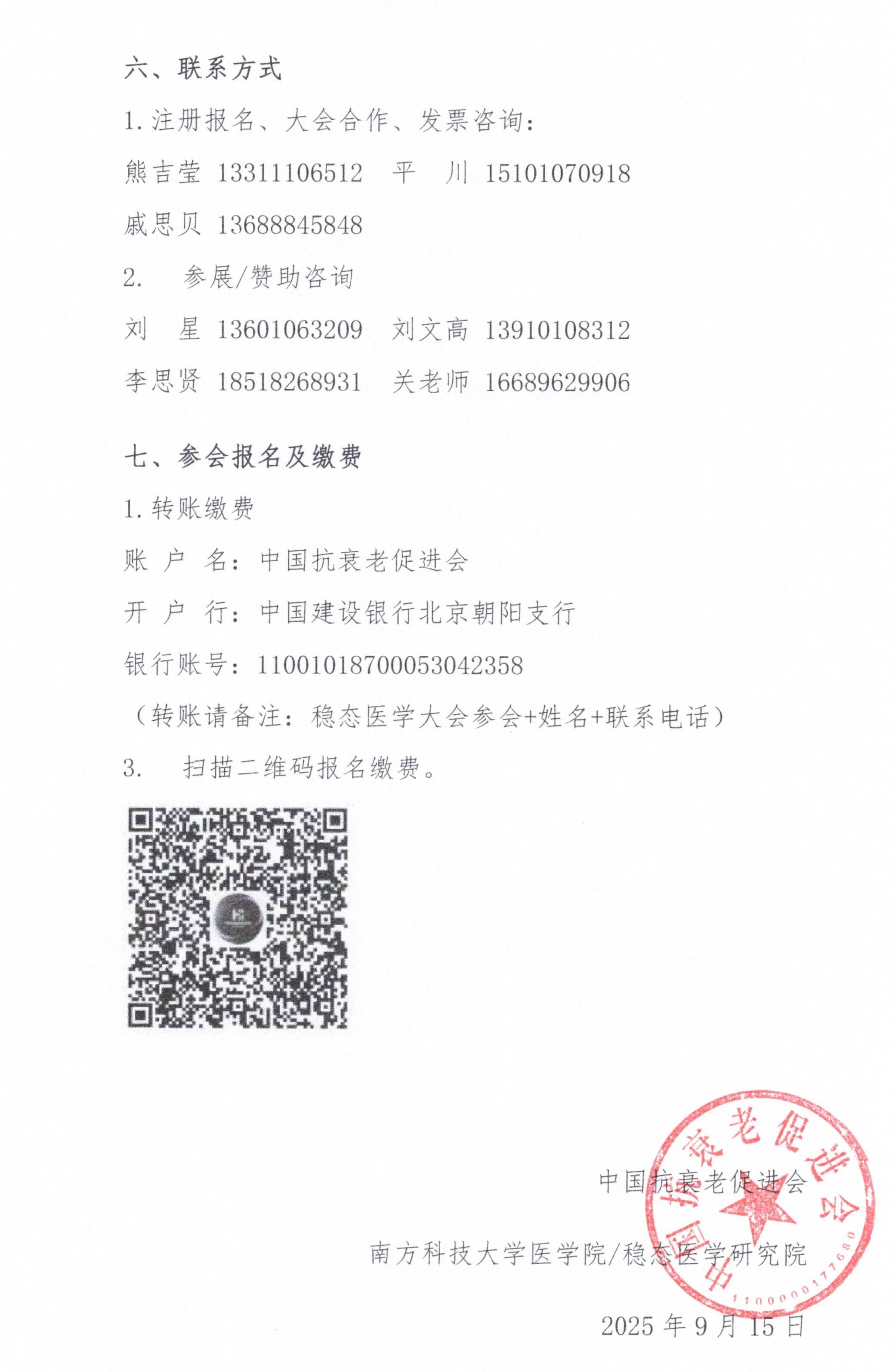 2025稳态医学大会会议通知_09.png