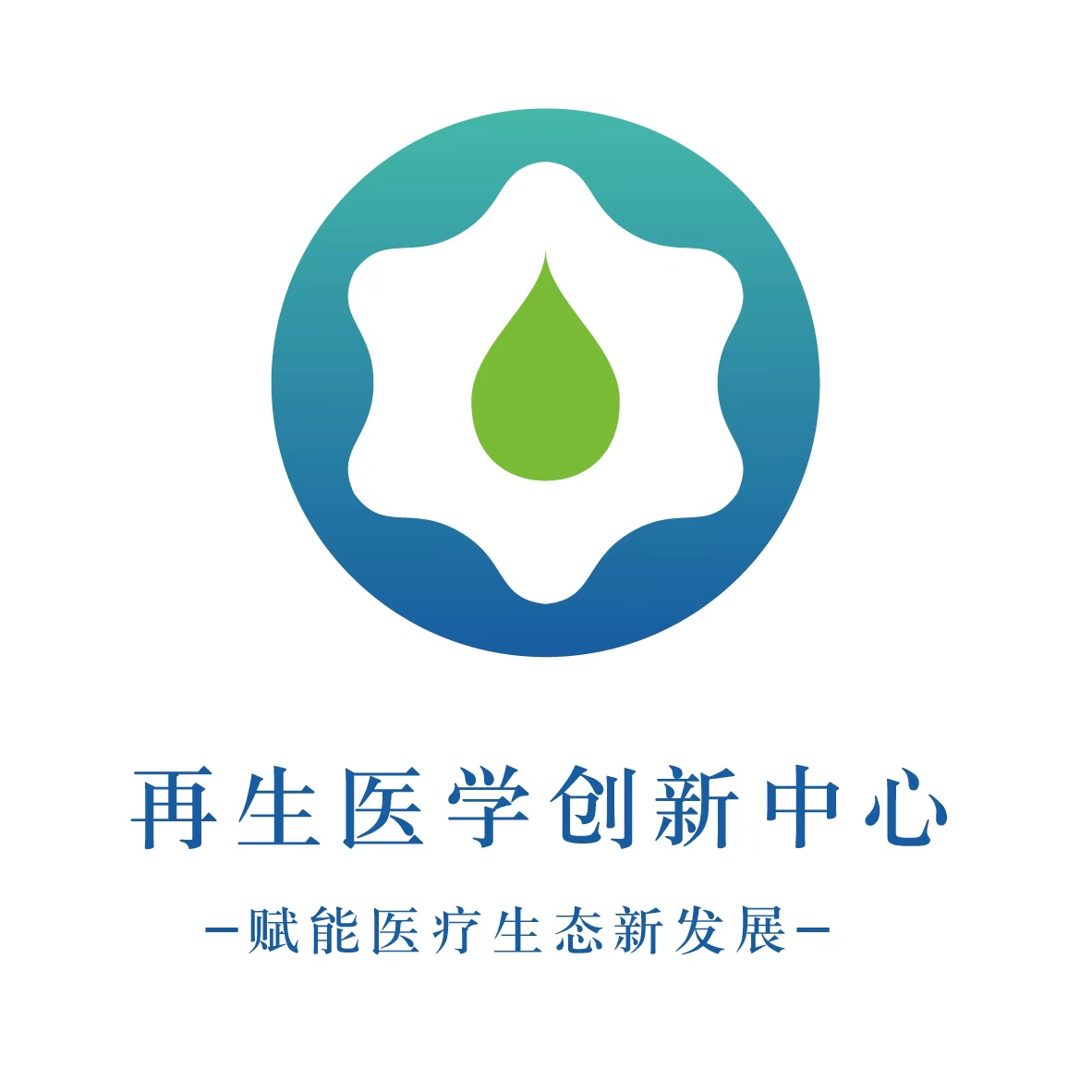 再生医学创新中心