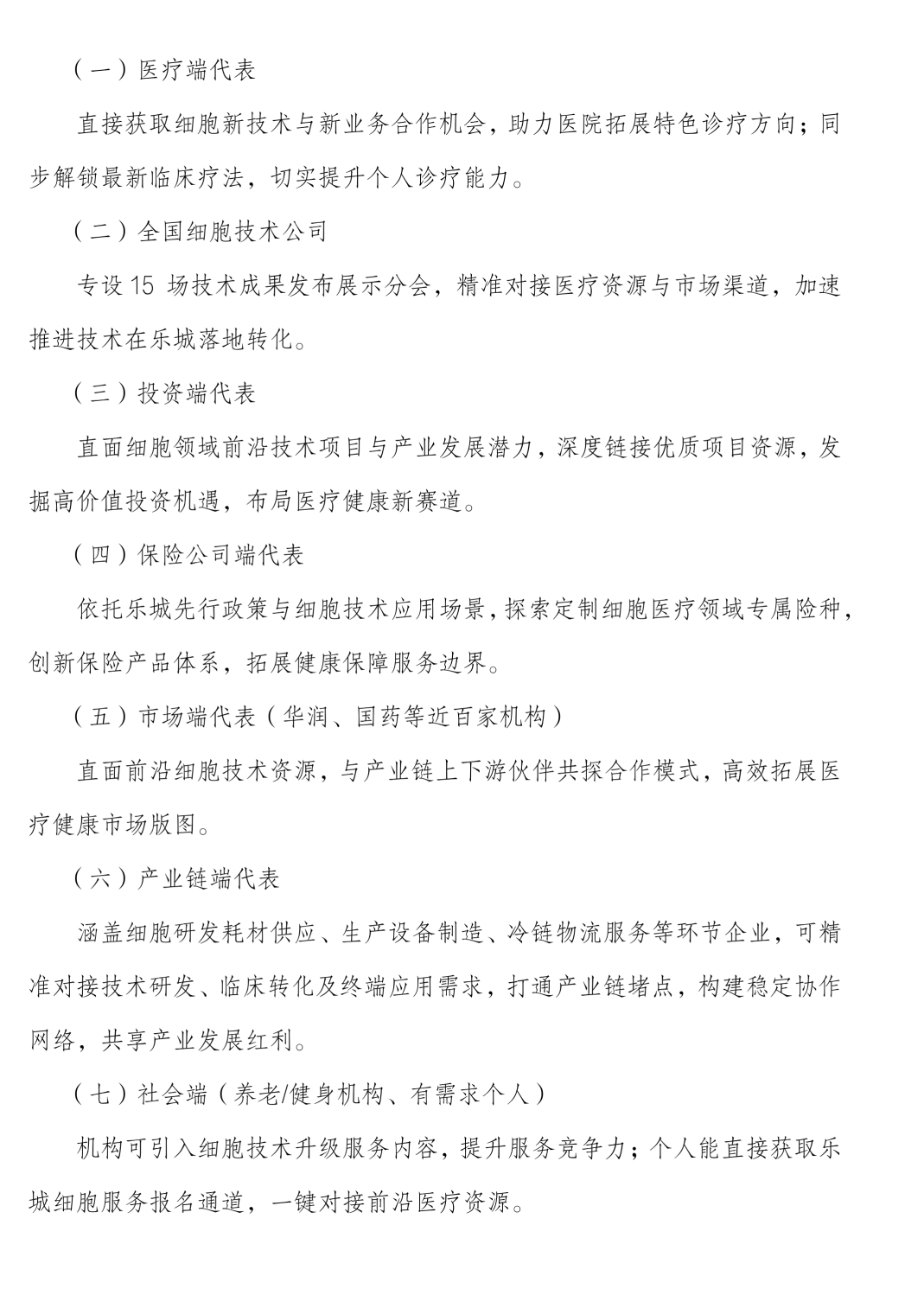 细胞年会·2025年度盛典大会通知（第五轮）_04.png