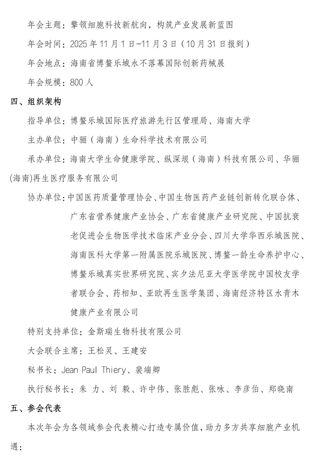 细胞年会·2025年度盛典大会通知（第五轮）_03.png