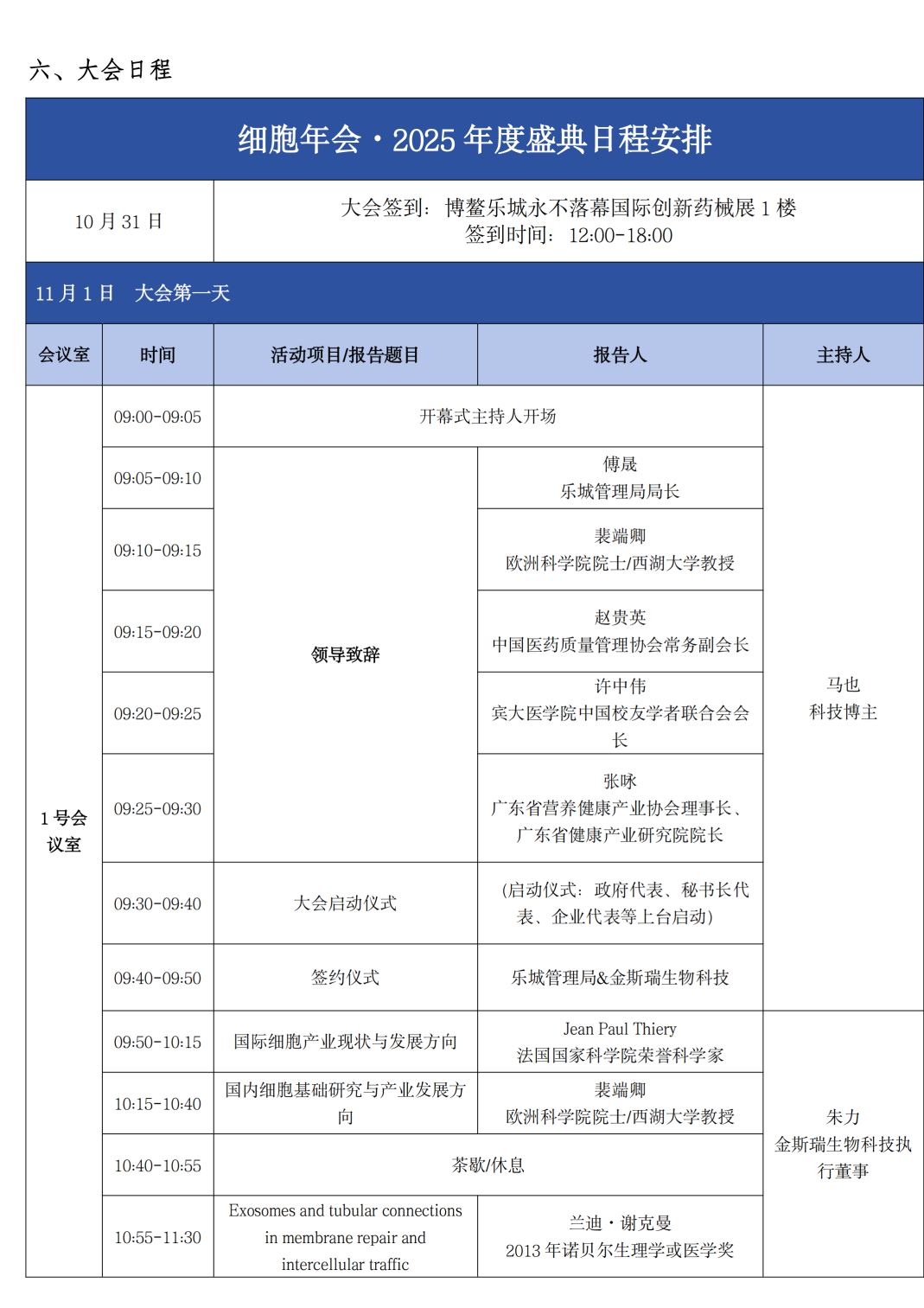 细胞年会·2025年度盛典大会通知（第五轮）_05.png