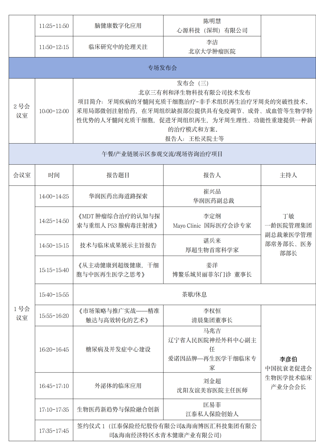 细胞年会·2025年度盛典大会通知（第五轮）_10.png
