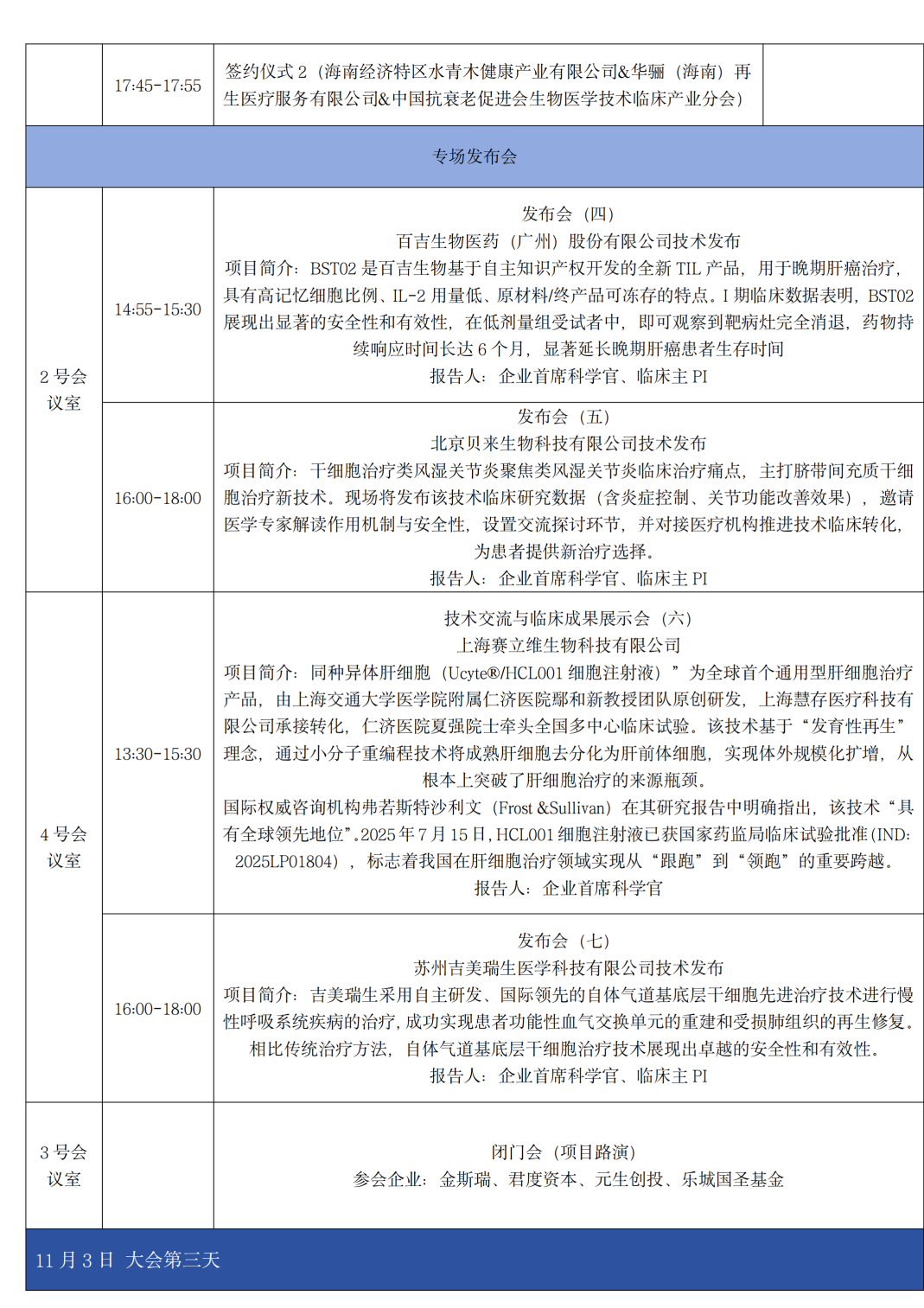 细胞年会·2025年度盛典大会通知（第五轮）_11.png