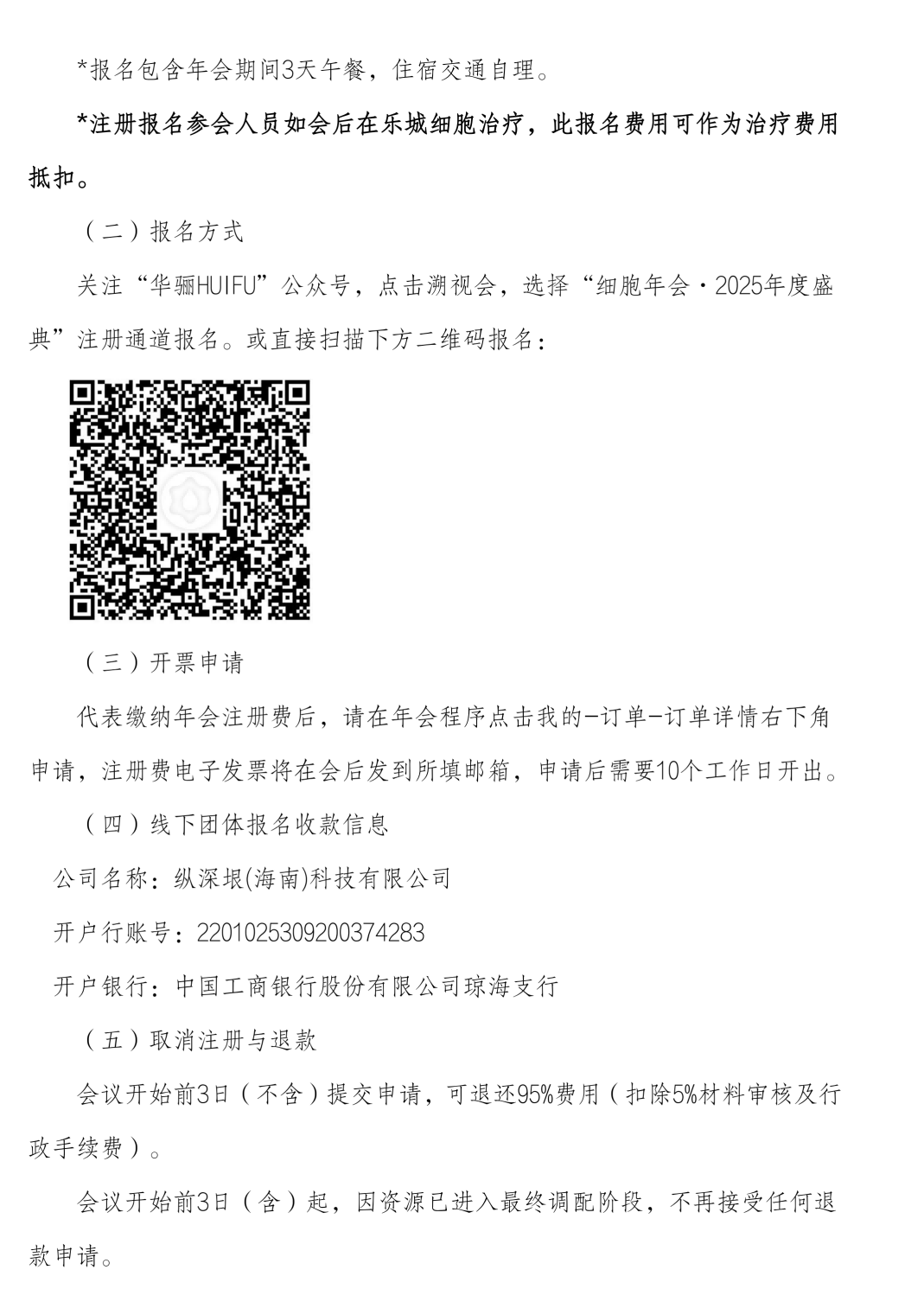 细胞年会·2025年度盛典大会通知（第五轮）_13.png