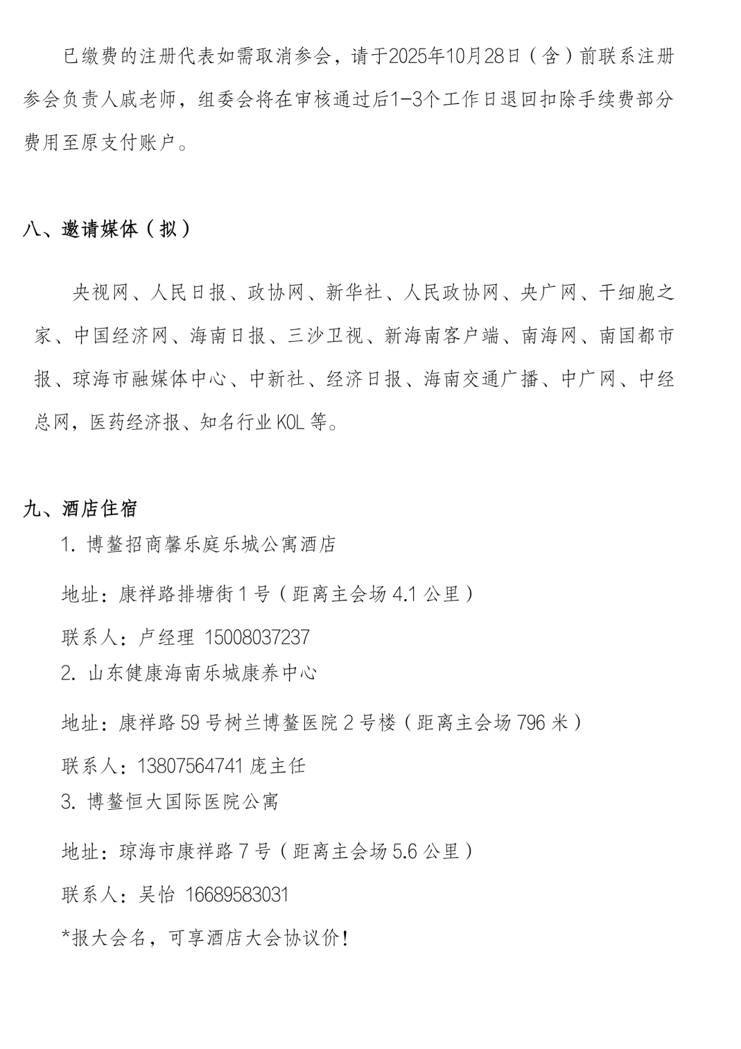 细胞年会·2025年度盛典大会通知（第五轮）_14.png