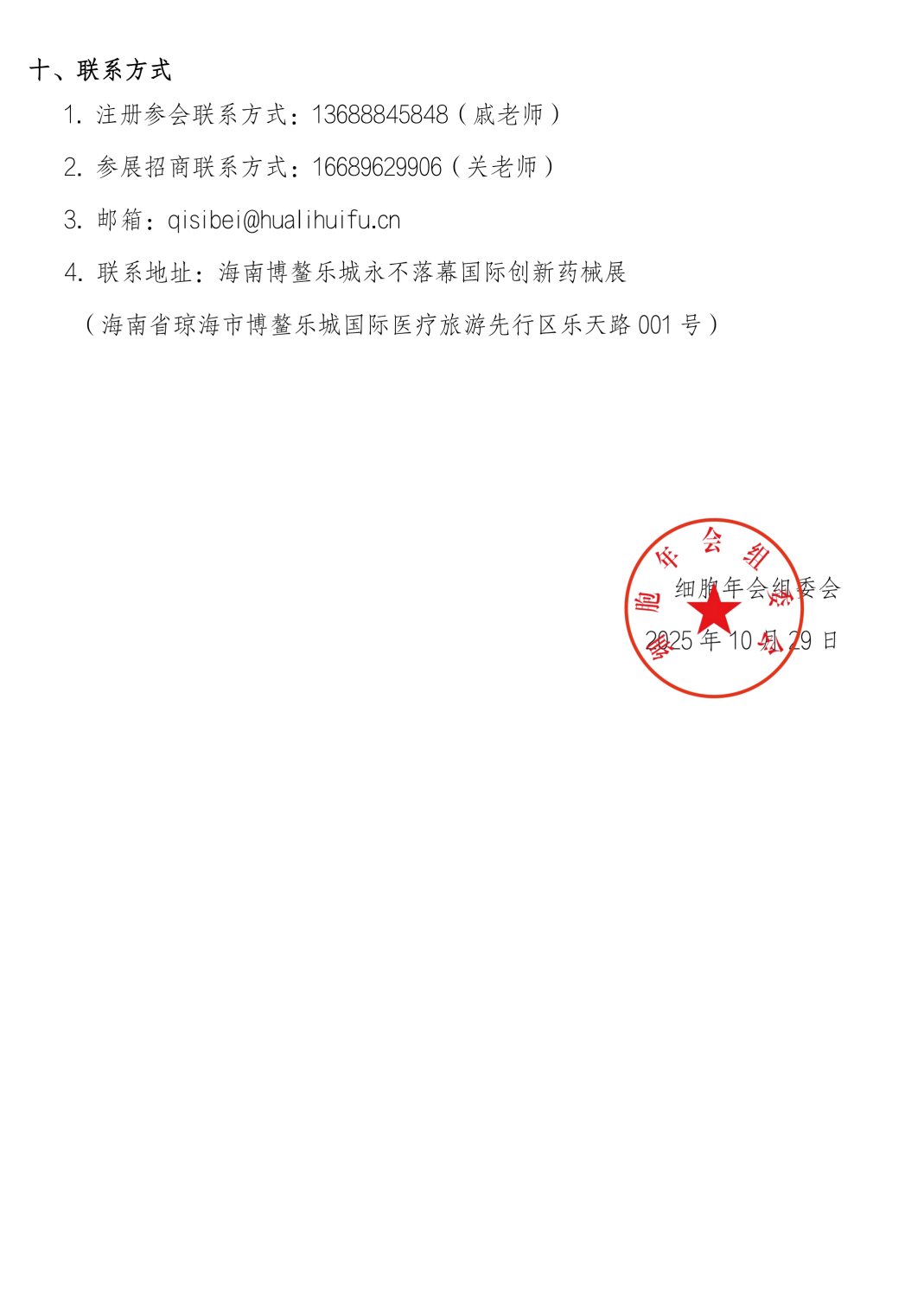 细胞年会·2025年度盛典大会通知（第五轮）_15.png