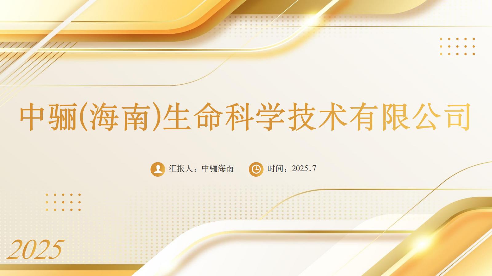 中骊海南(1)_01.jpg