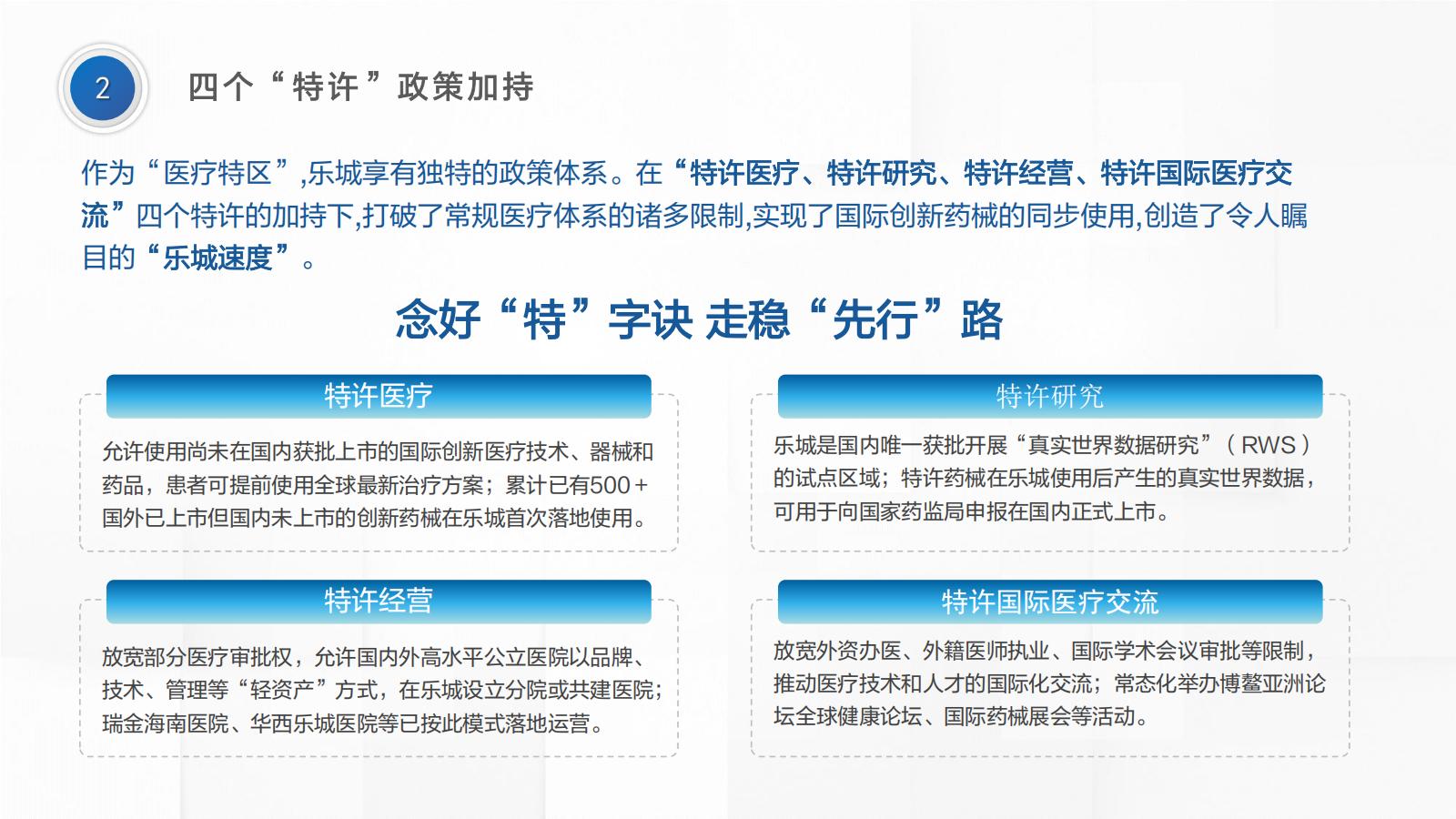 华骊（海南）再生医疗服务有限公司简介（11112）(1)_09.jpg