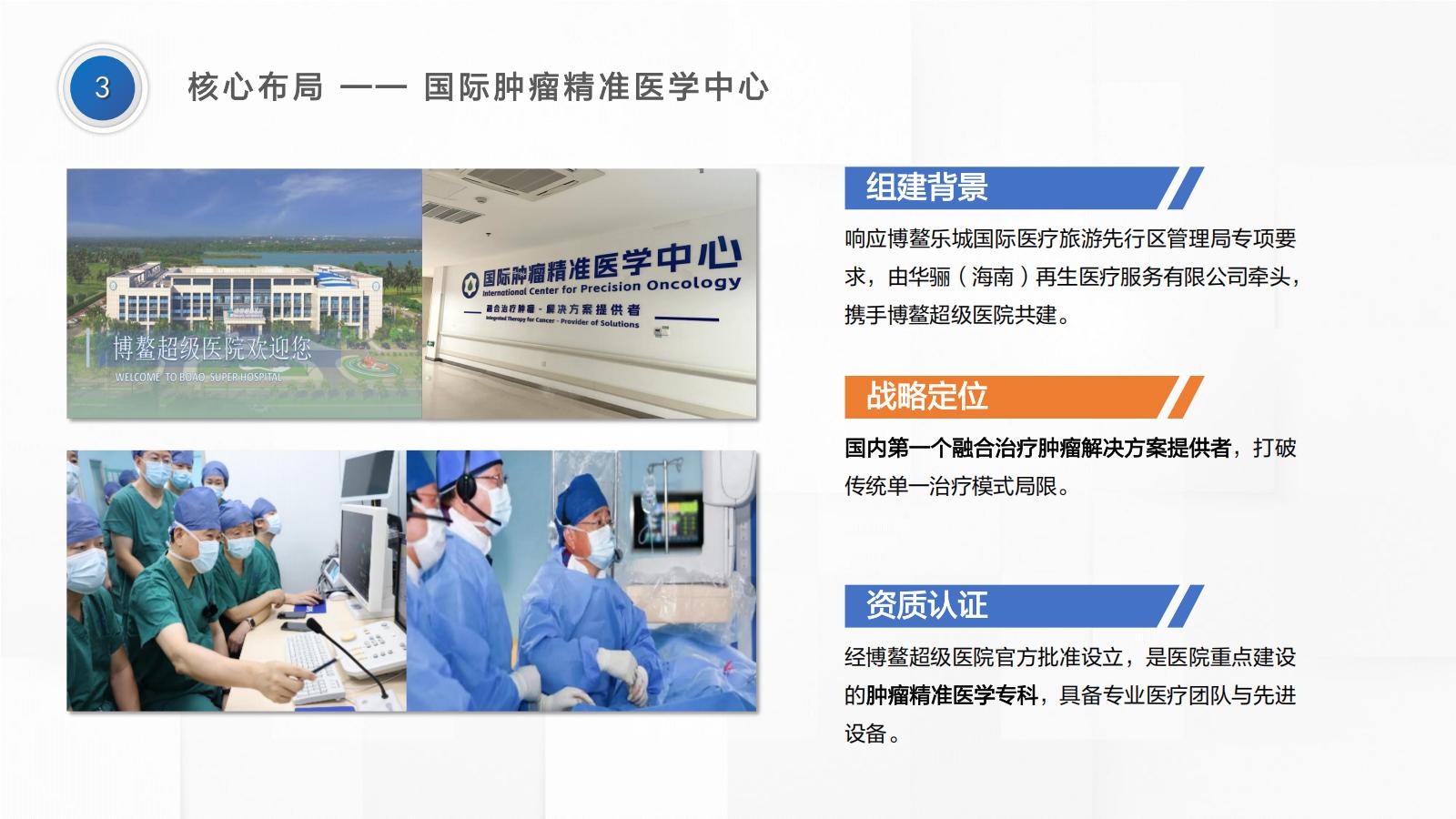 华骊（海南）再生医疗服务有限公司简介（11112）(1)_18.jpg