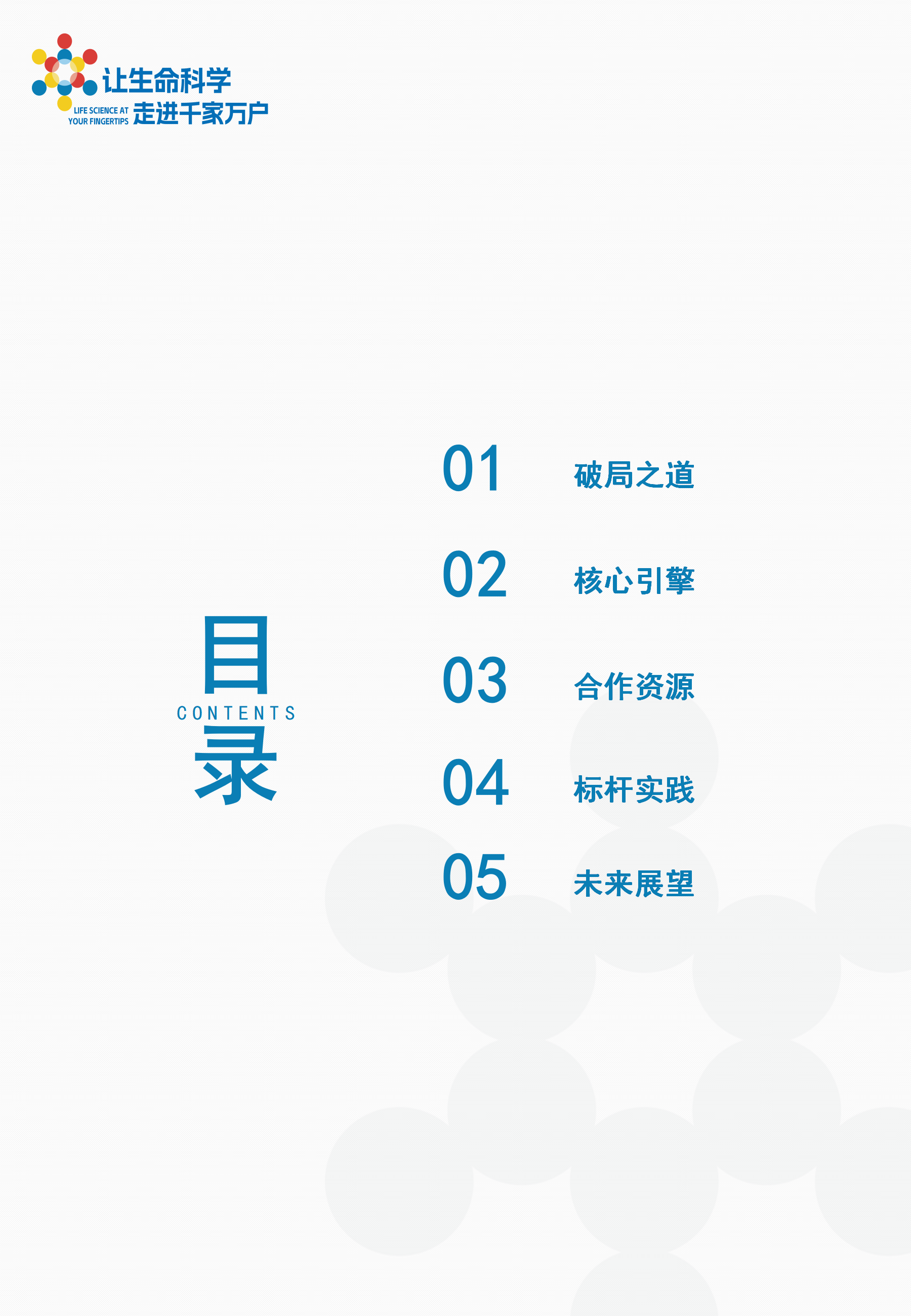 华骊（技术驱动型生命科学转化生态赋能者）竖1130_03.png