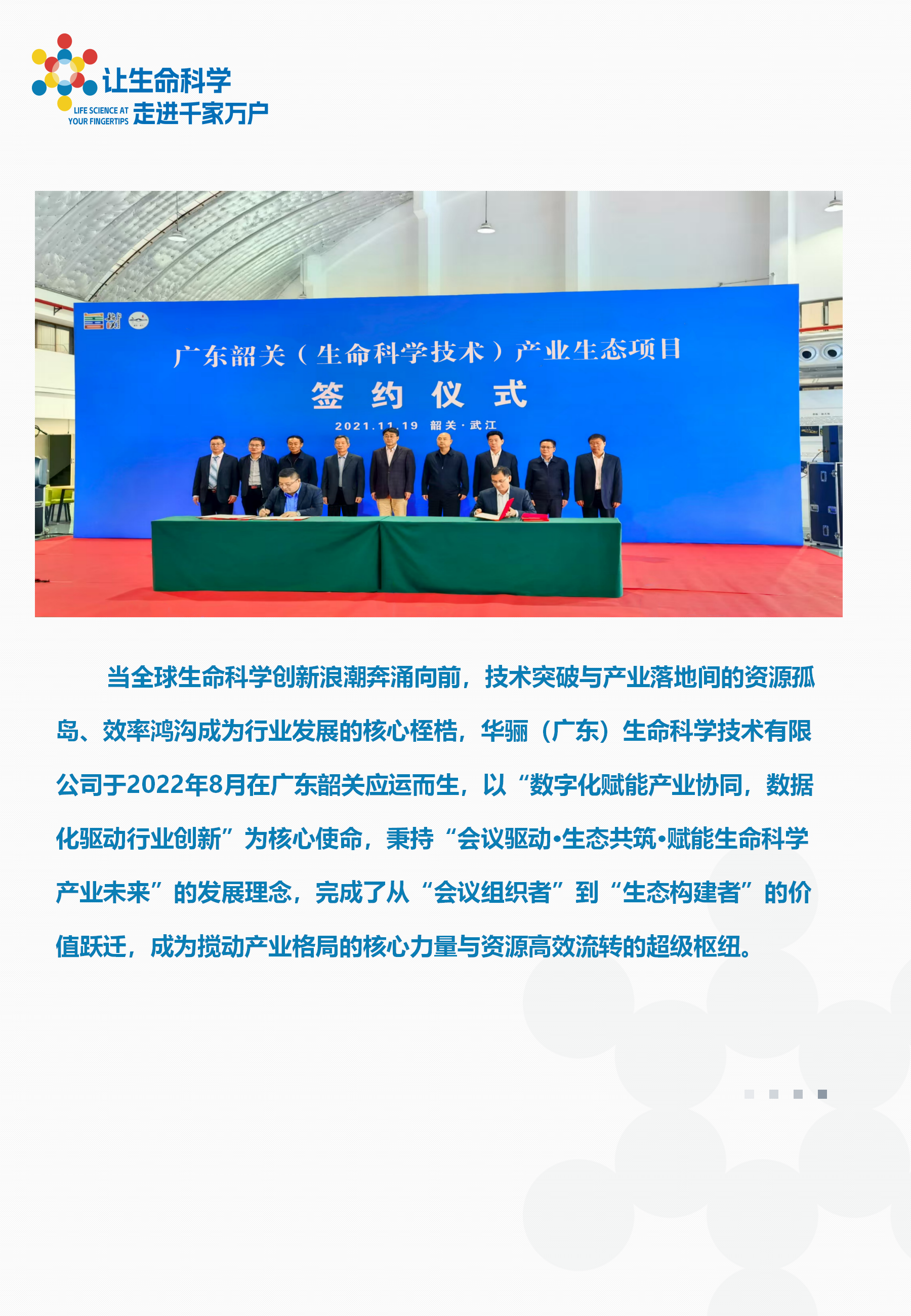 华骊（技术驱动型生命科学转化生态赋能者）竖1130_05.png