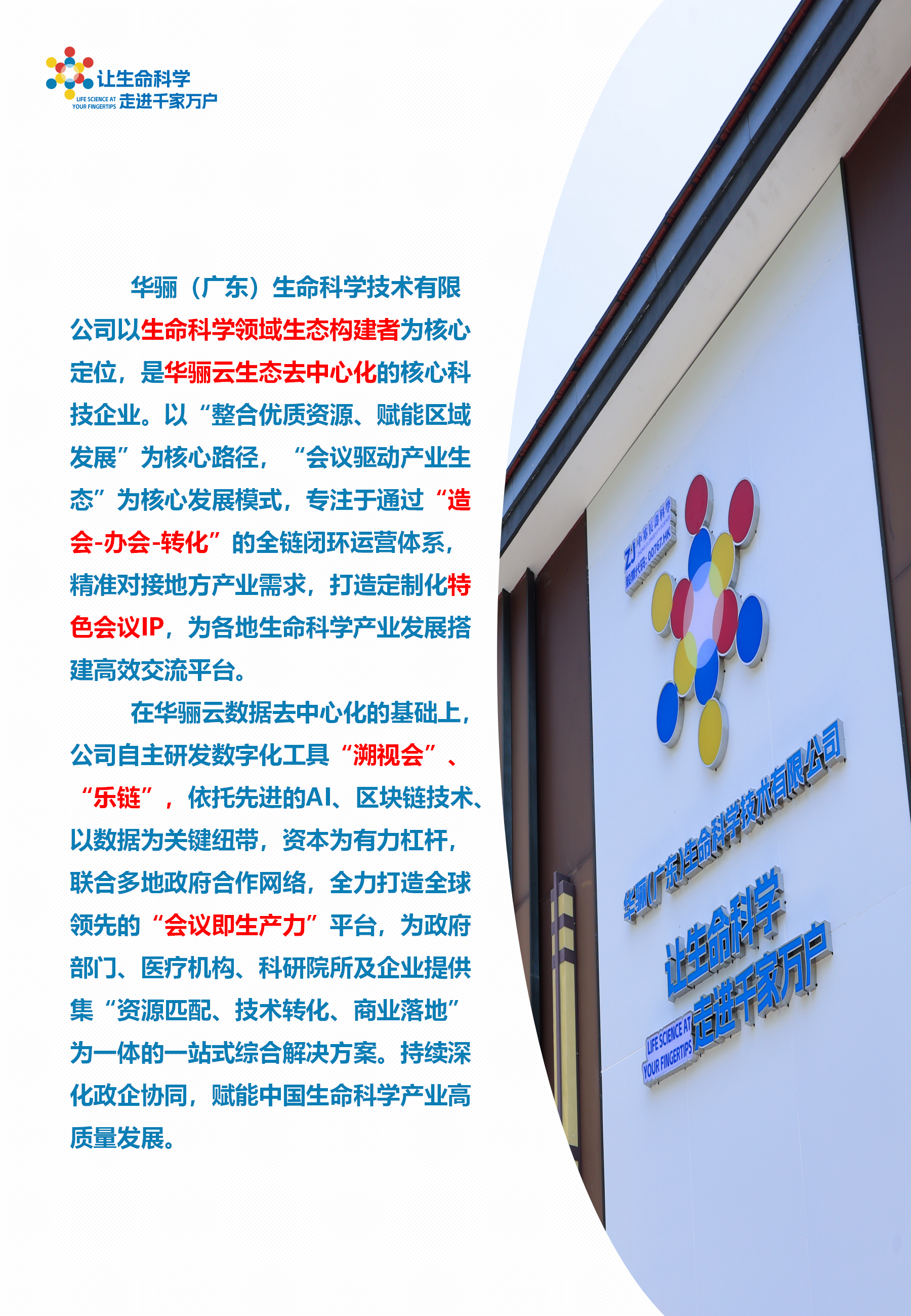 华骊（技术驱动型生命科学转化生态赋能者）竖1130_07.png