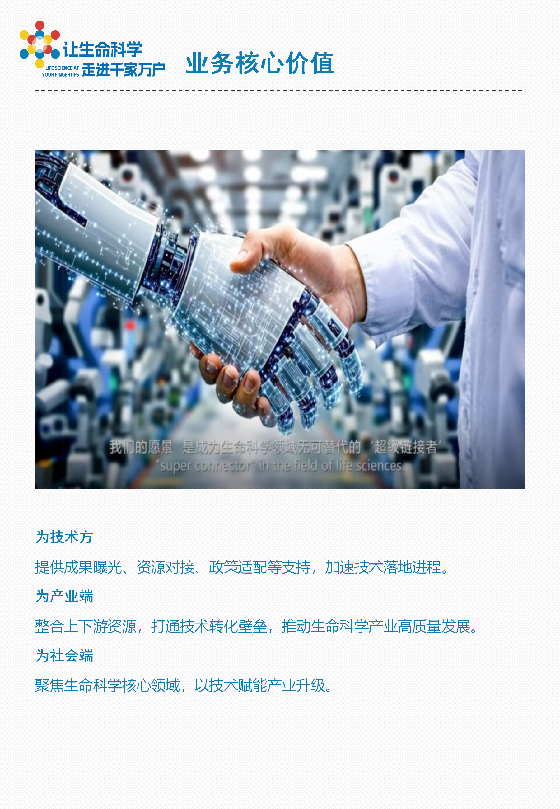 华骊（技术驱动型生命科学转化生态赋能者）竖1130_09.png