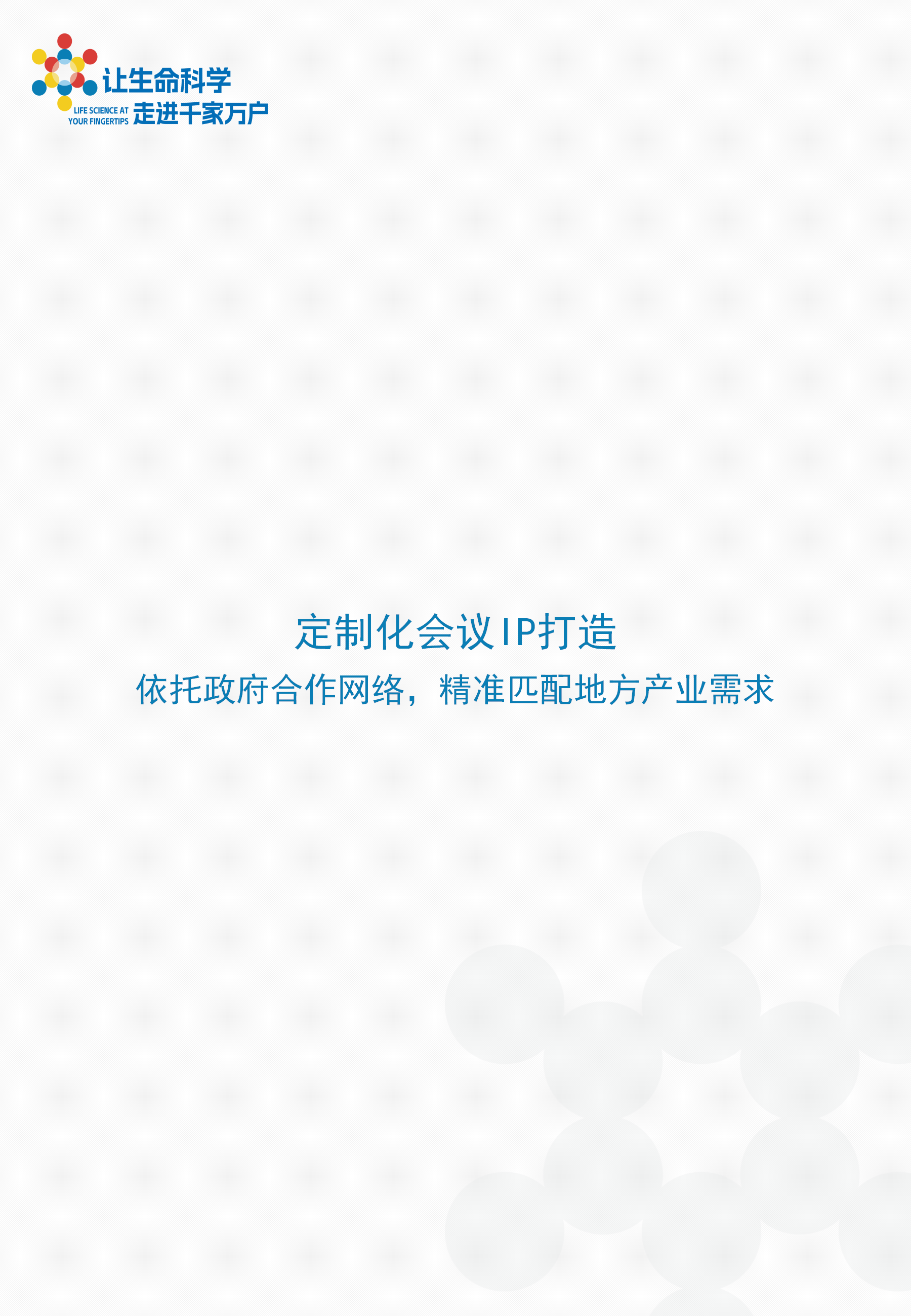 华骊（技术驱动型生命科学转化生态赋能者）竖1130_11.png