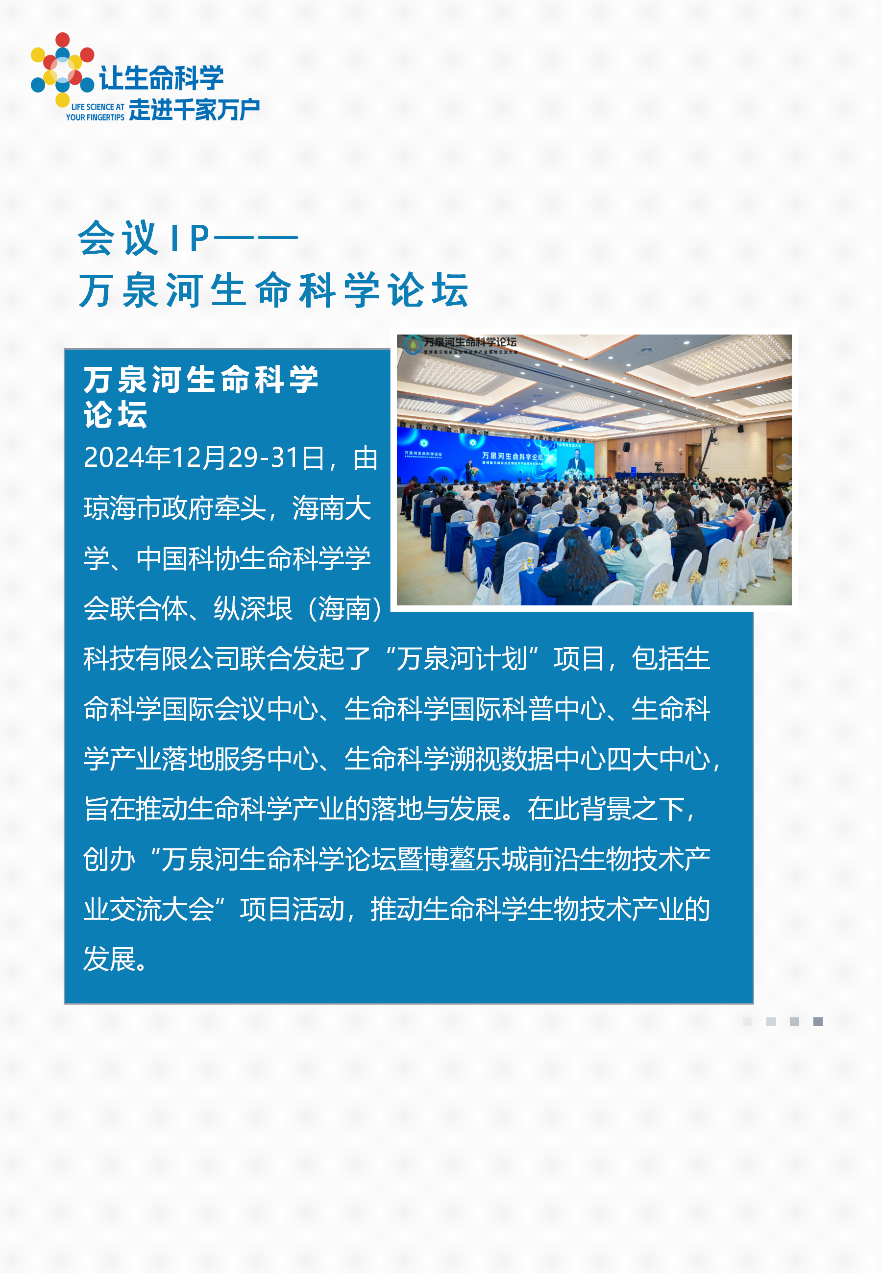 华骊（技术驱动型生命科学转化生态赋能者）竖1130_13.png