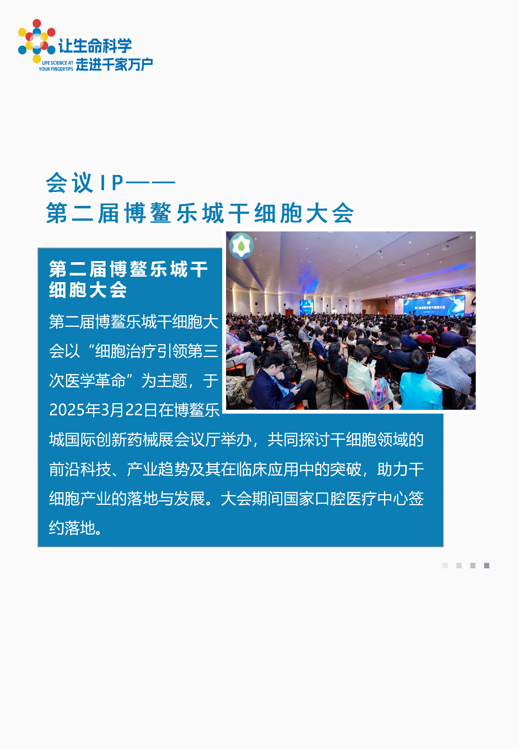 华骊（技术驱动型生命科学转化生态赋能者）竖1130_14.png