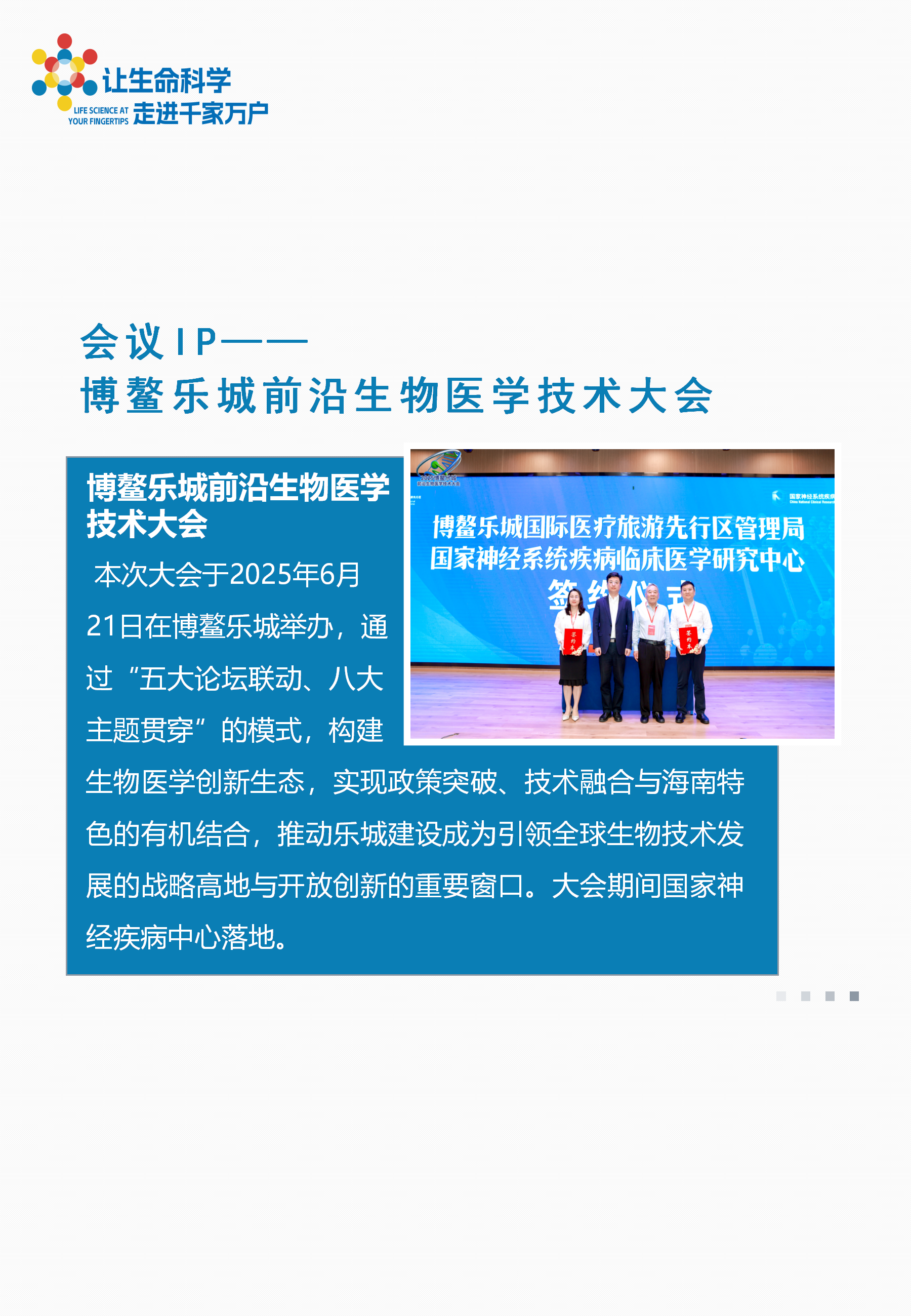 华骊（技术驱动型生命科学转化生态赋能者）竖1130_15.png