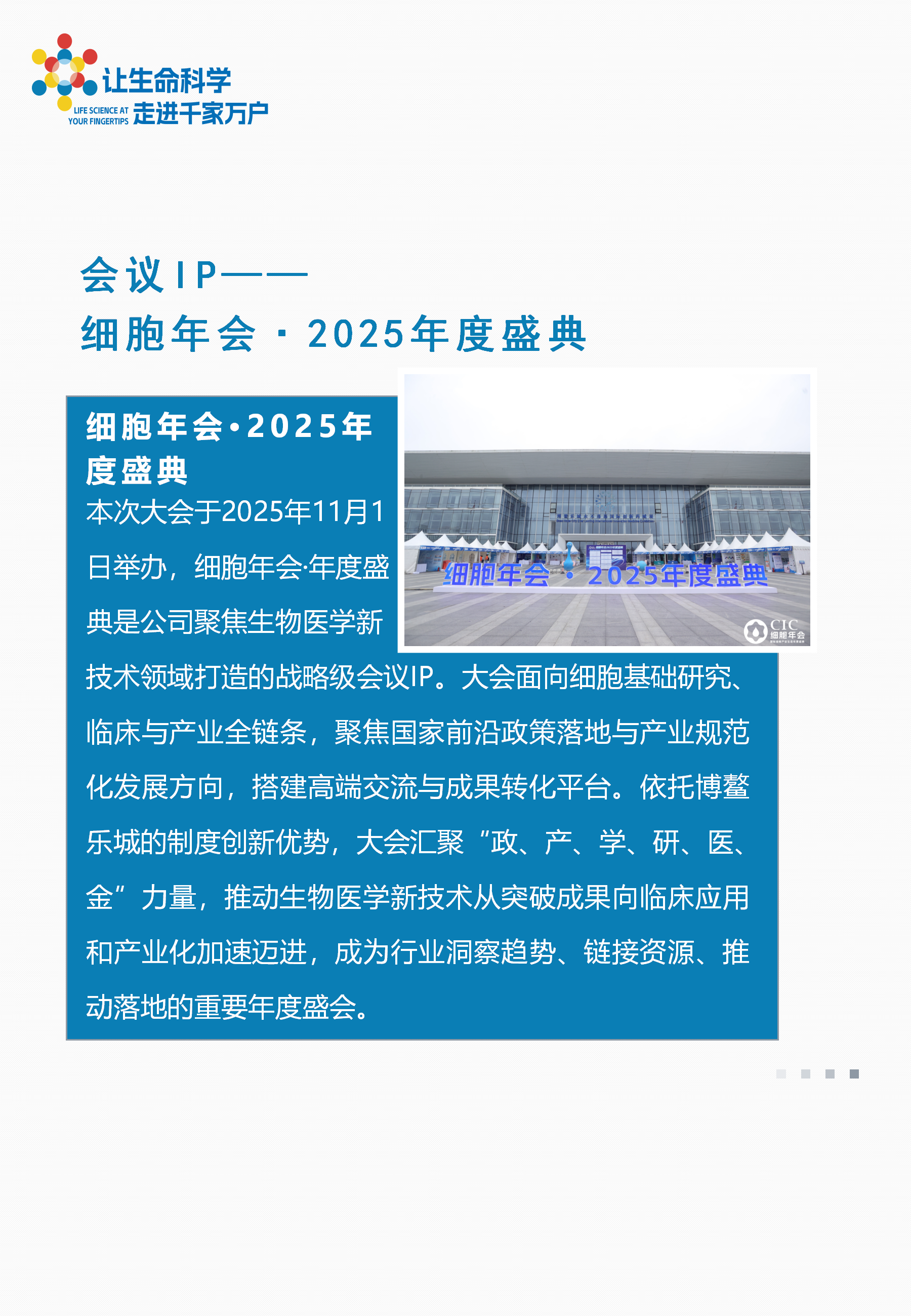 华骊（技术驱动型生命科学转化生态赋能者）竖1130_16.png