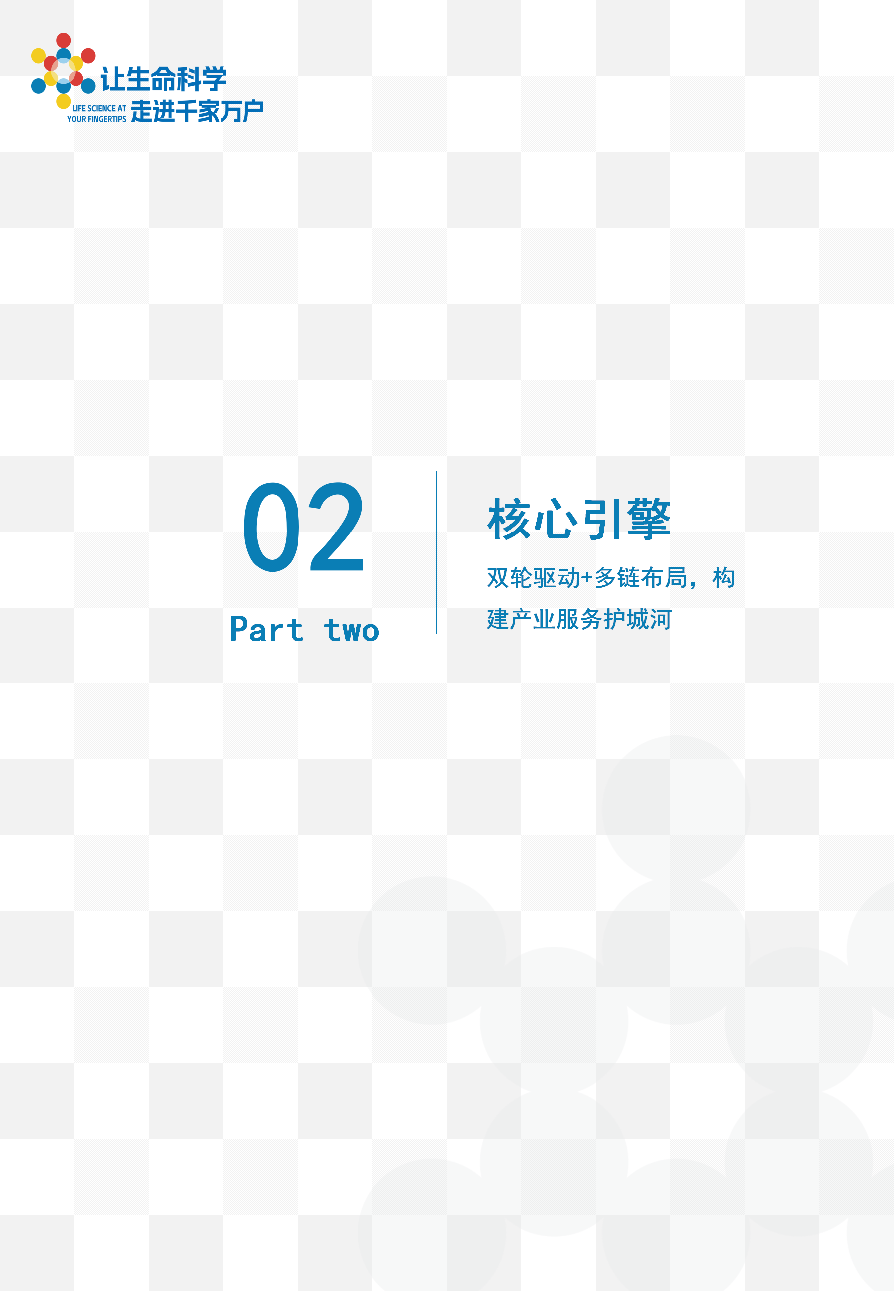 华骊（技术驱动型生命科学转化生态赋能者）竖1130_17.png